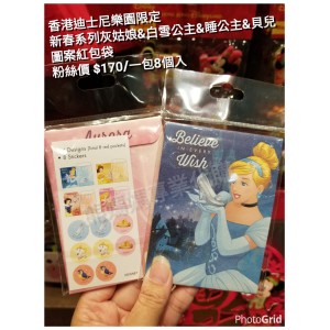 香港迪士尼樂園限定 新春系列 灰姑娘 & 白雪公主 & 睡公主 & 貝兒 圖案紅包袋